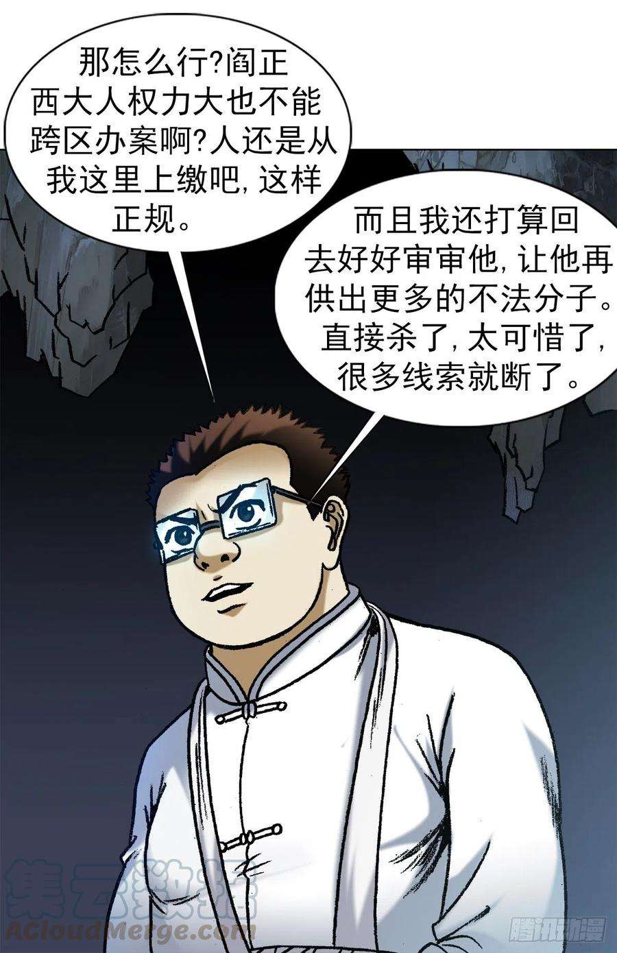 中国惊奇先生（神鬼七杀令）1183 罪有应得