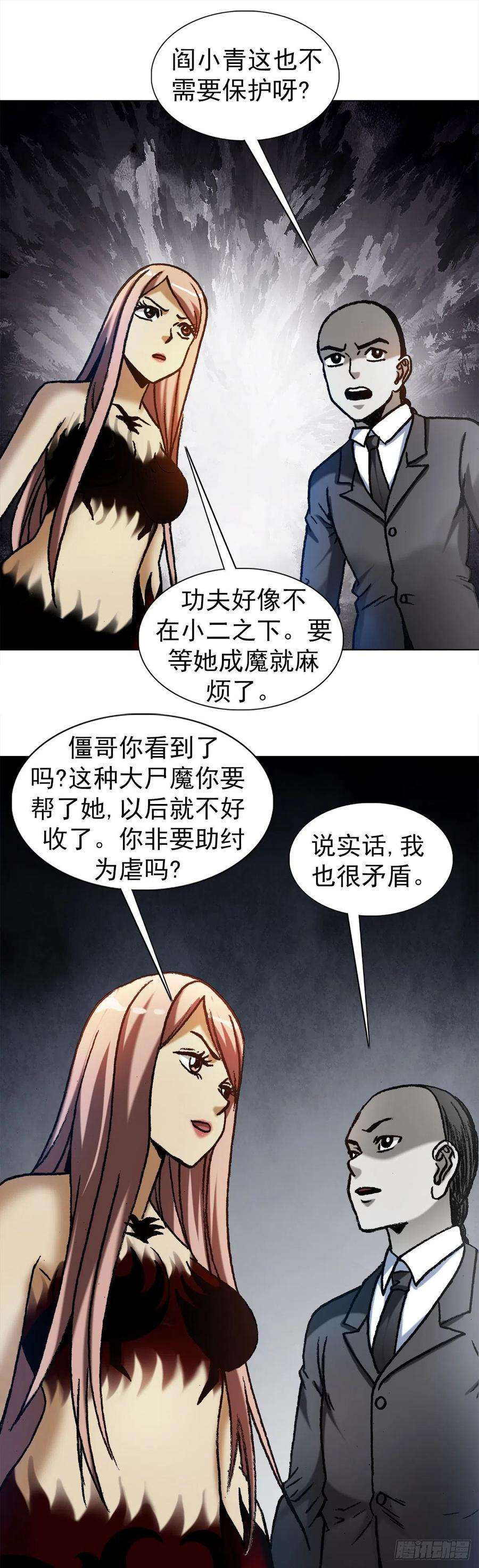 中国惊奇先生（神鬼七杀令）1184 搅局