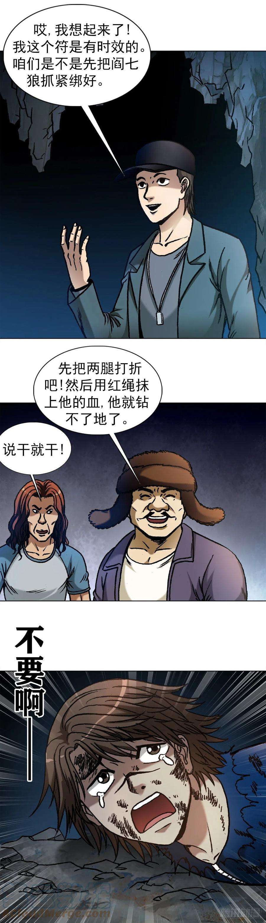 中国惊奇先生（神鬼七杀令）1184 搅局