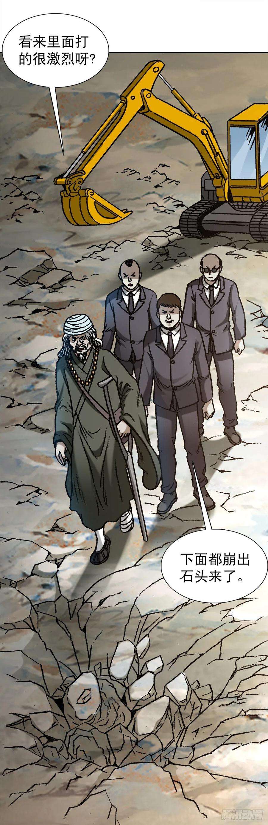 中国惊奇先生（神鬼七杀令）1184 搅局