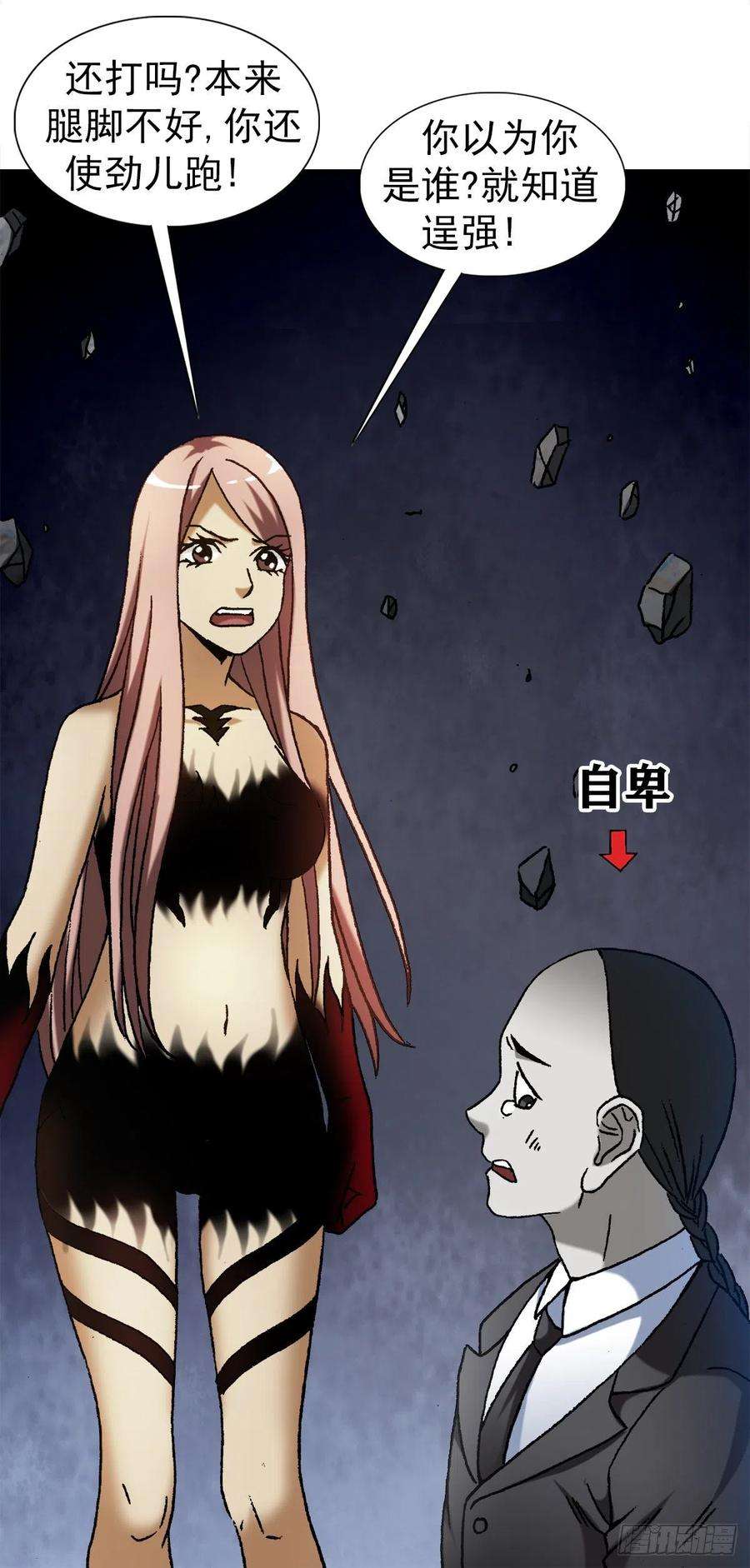 中国惊奇先生（神鬼七杀令）1185 断腿