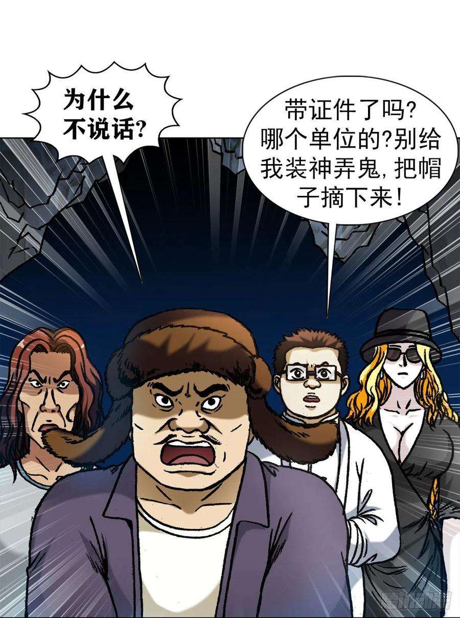 中国惊奇先生（神鬼七杀令）1186 闯入者