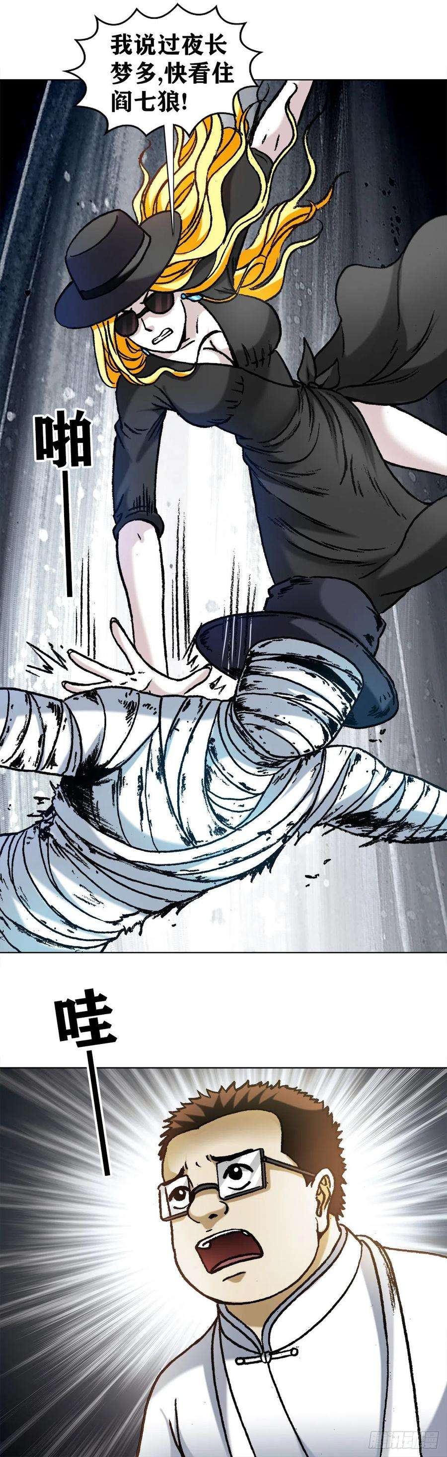 中国惊奇先生（神鬼七杀令）1186 闯入者