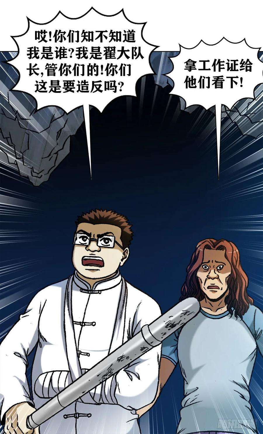 中国惊奇先生（神鬼七杀令）1186 闯入者