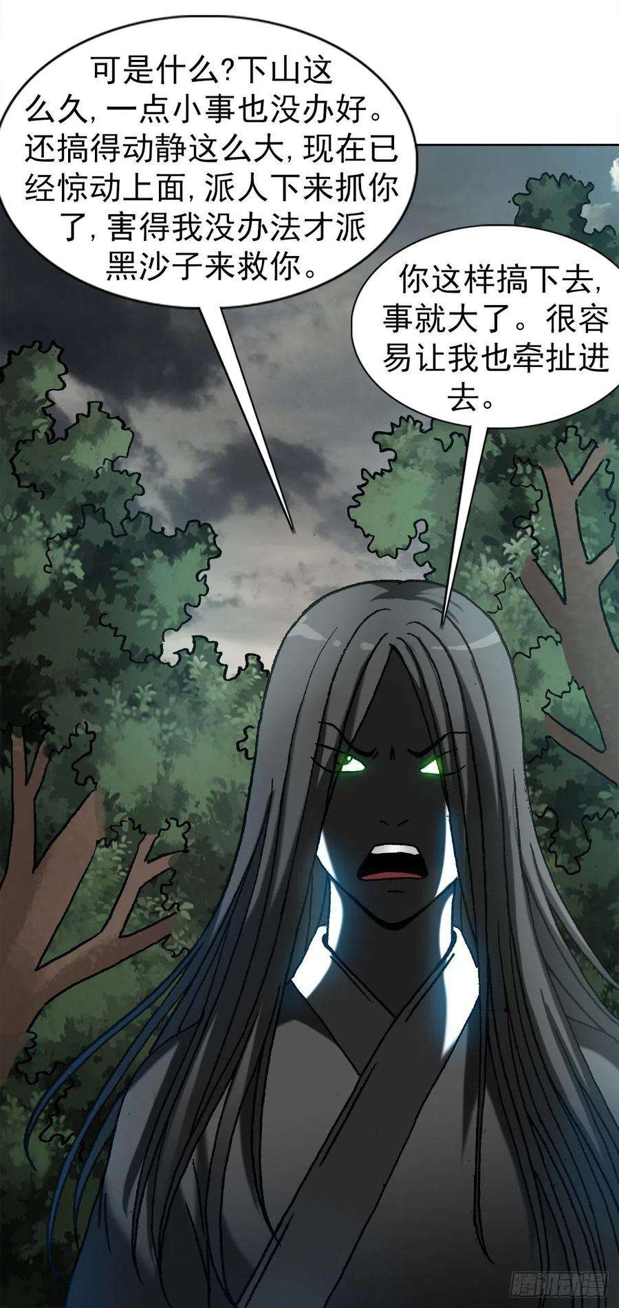 中国惊奇先生（神鬼七杀令）1188 棋子