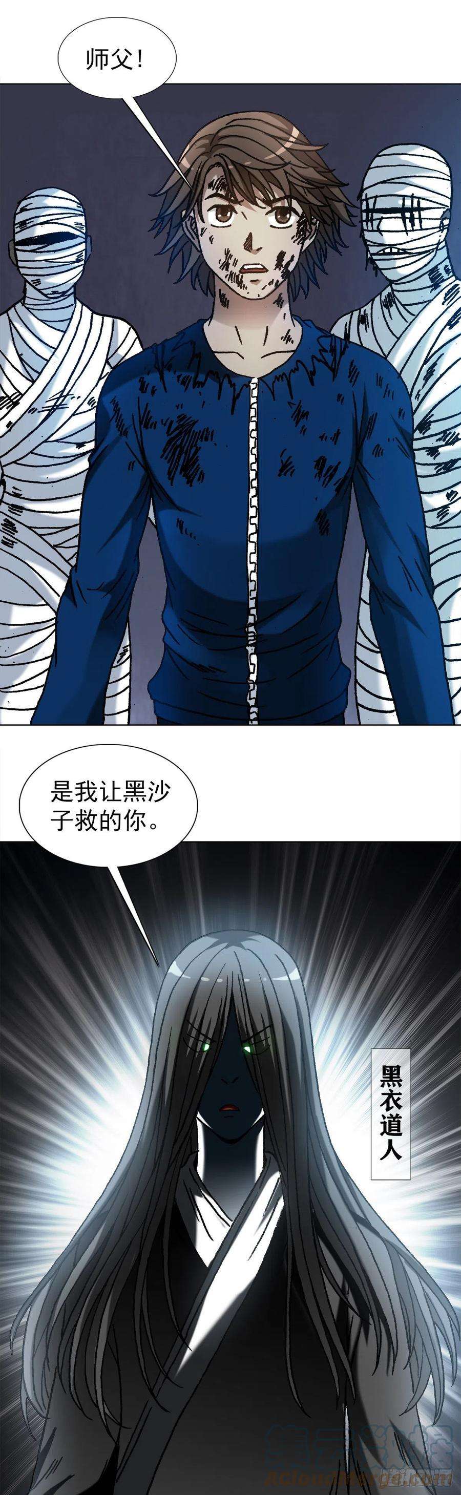 中国惊奇先生（神鬼七杀令）1188 棋子