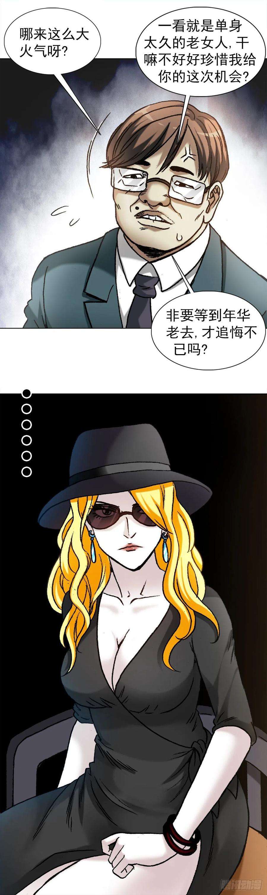 中国惊奇先生（神鬼七杀令）1189 叶小姐发脾气