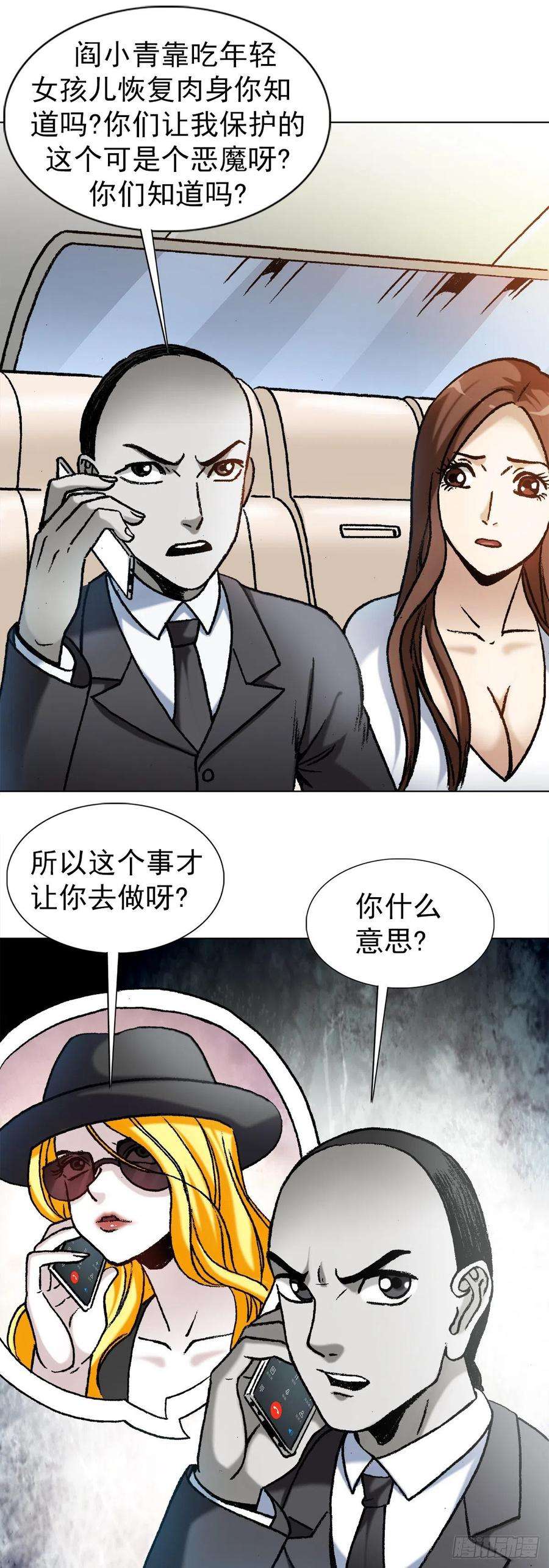 中国惊奇先生（神鬼七杀令）1189 叶小姐发脾气