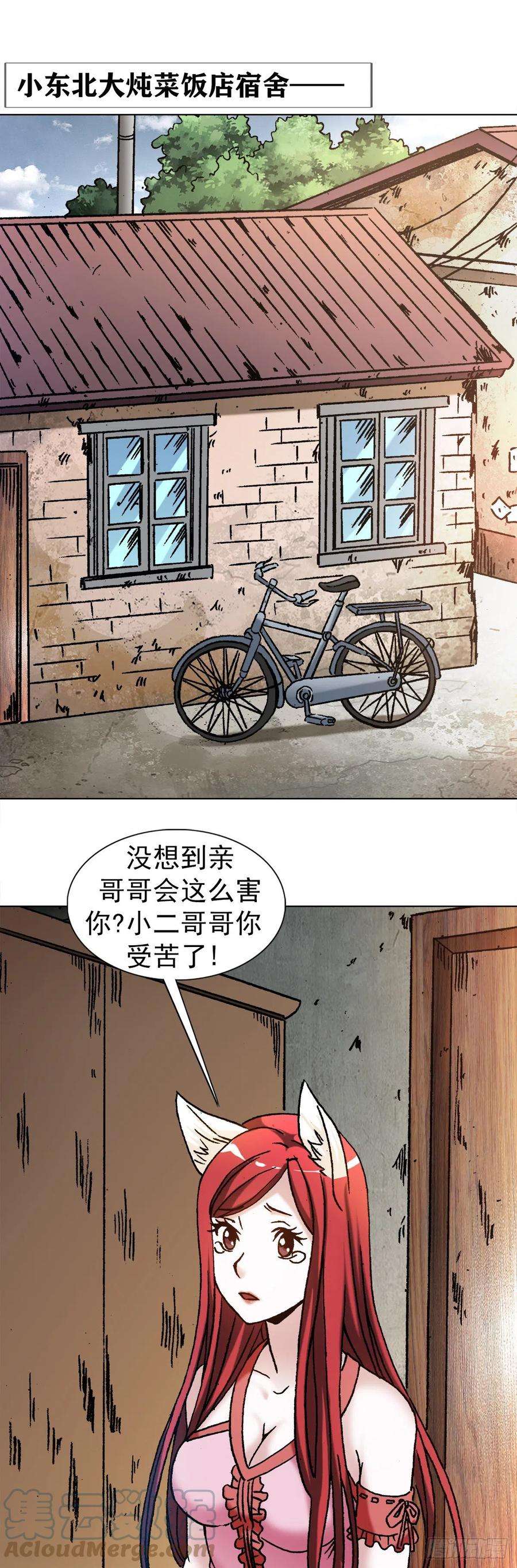 中国惊奇先生（神鬼七杀令）1190 老女人