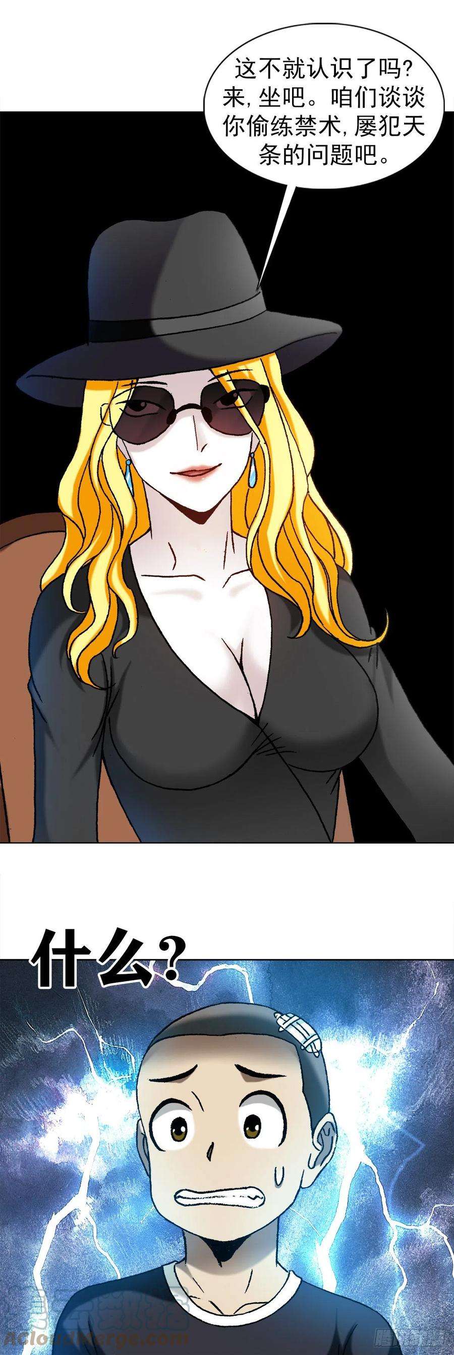 中国惊奇先生（神鬼七杀令）1190 老女人