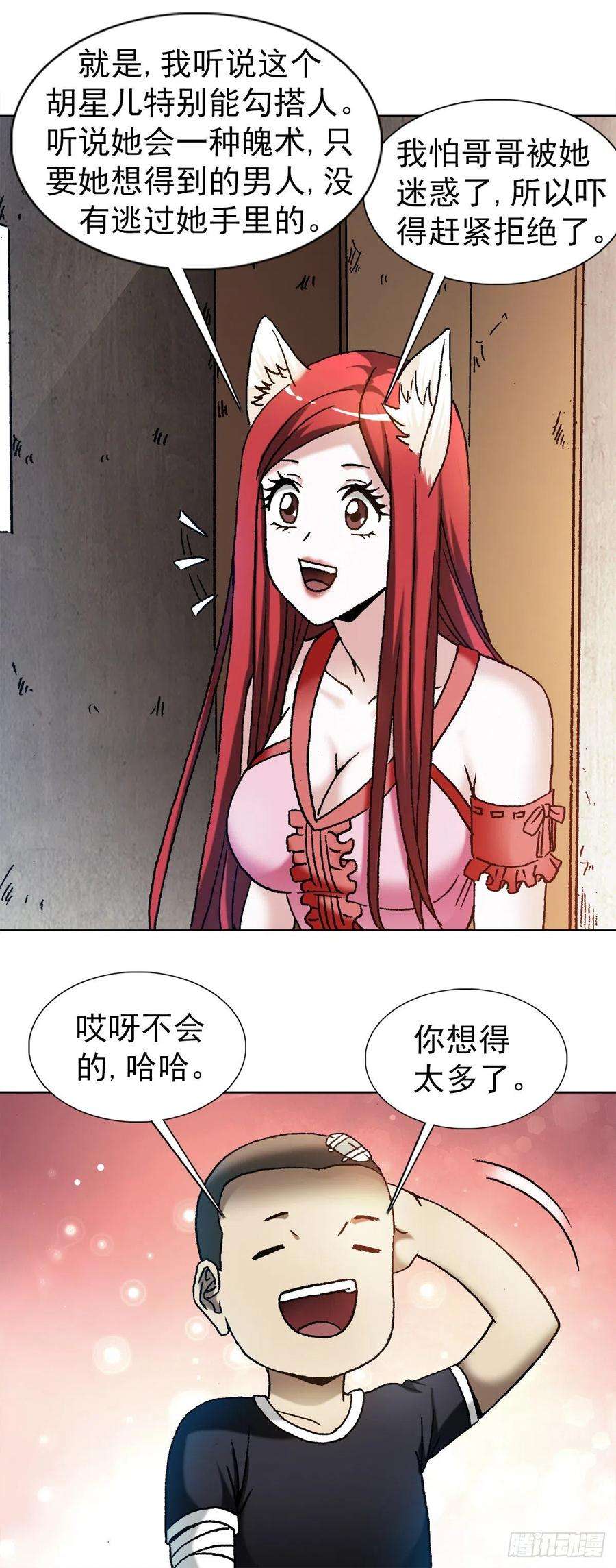 中国惊奇先生（神鬼七杀令）1190 老女人