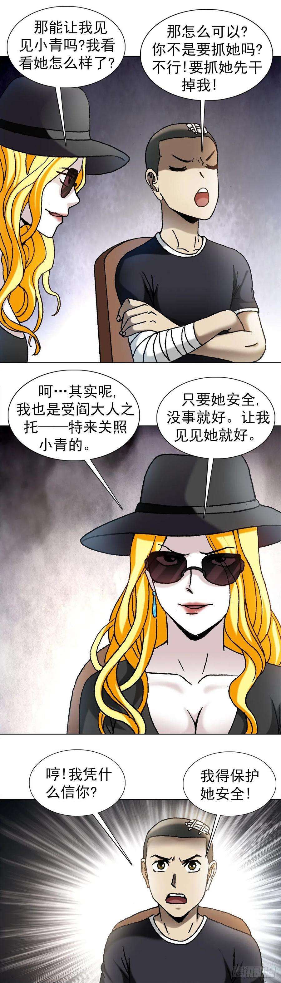 中国惊奇先生（神鬼七杀令）1191 套路