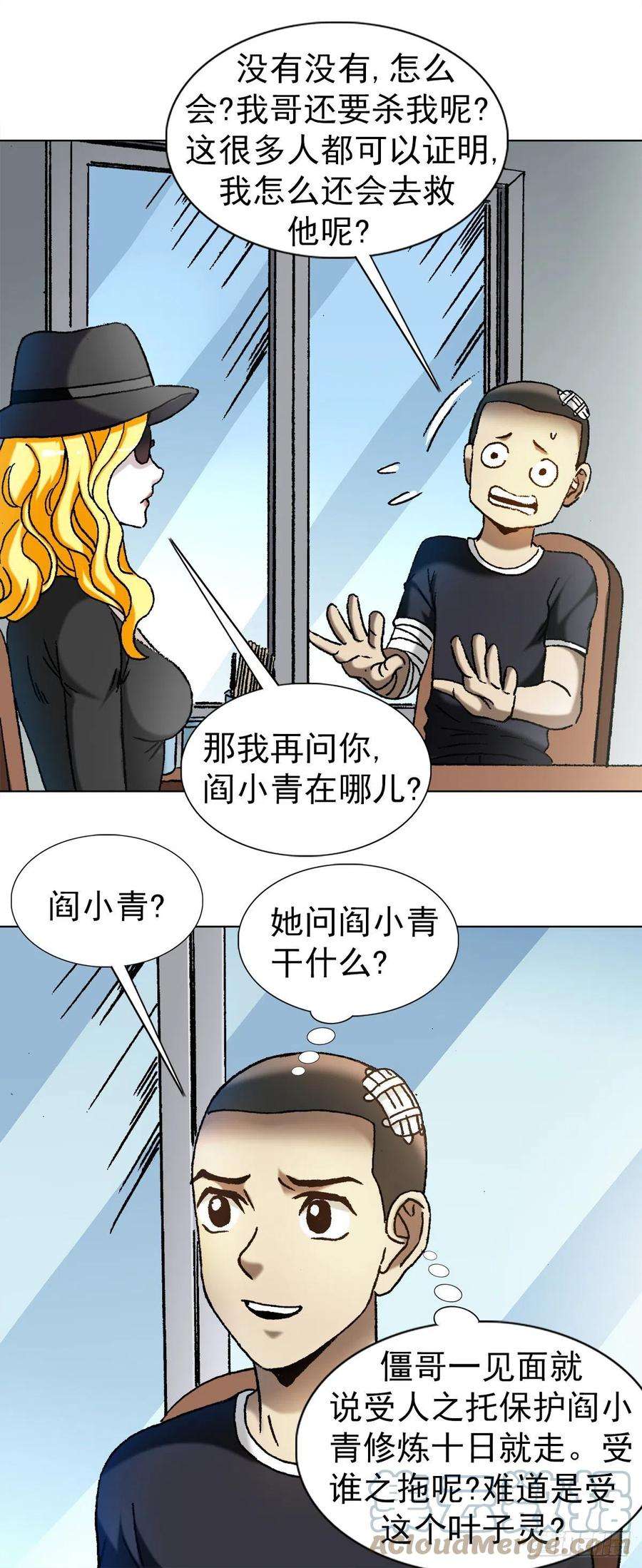 中国惊奇先生（神鬼七杀令）1191 套路