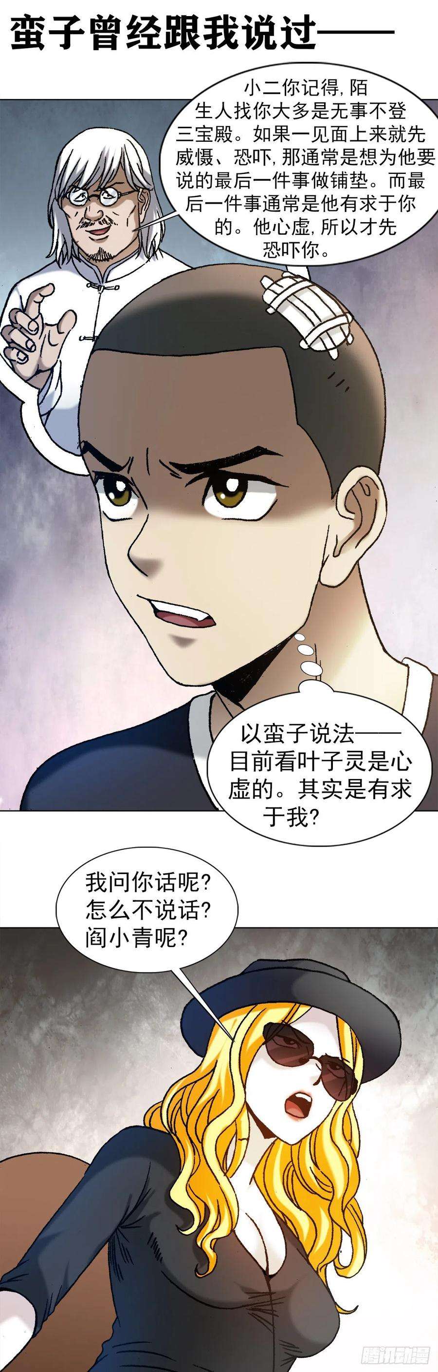 中国惊奇先生（神鬼七杀令）1191 套路