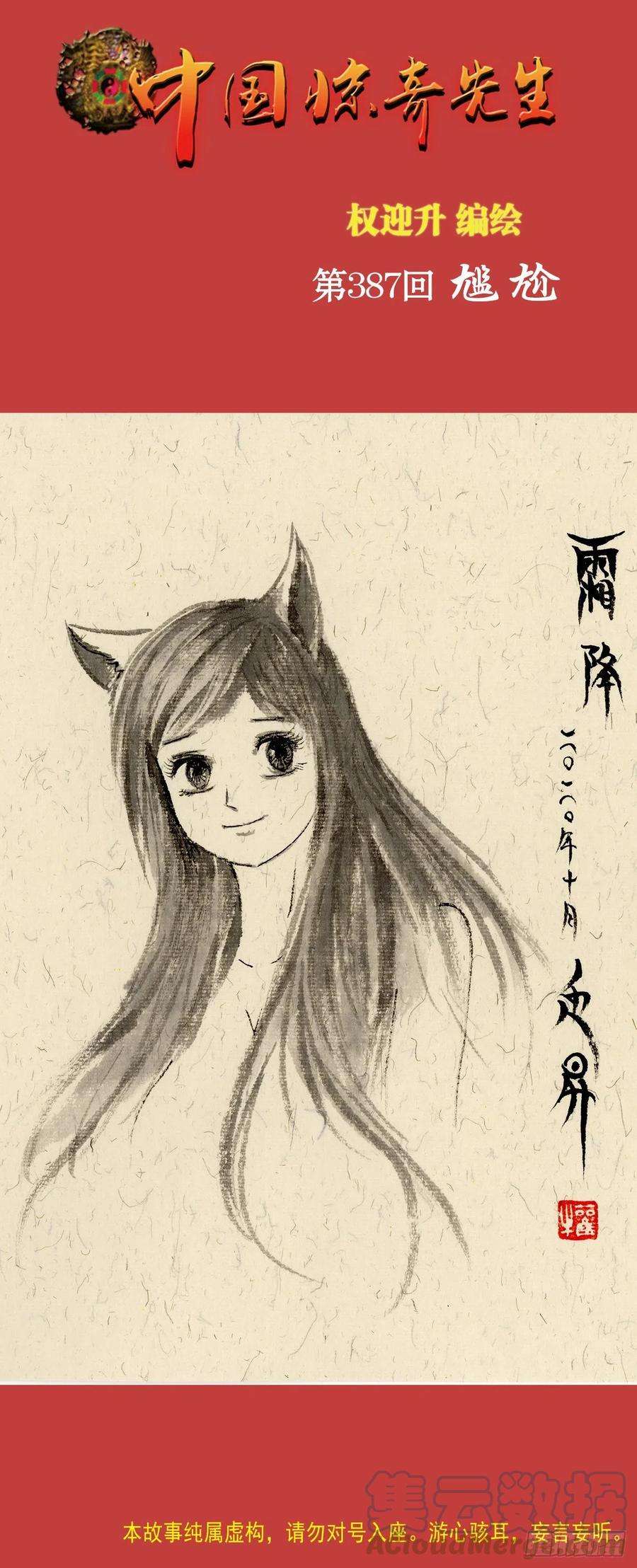 中国惊奇先生（神鬼七杀令）1192 尴尬