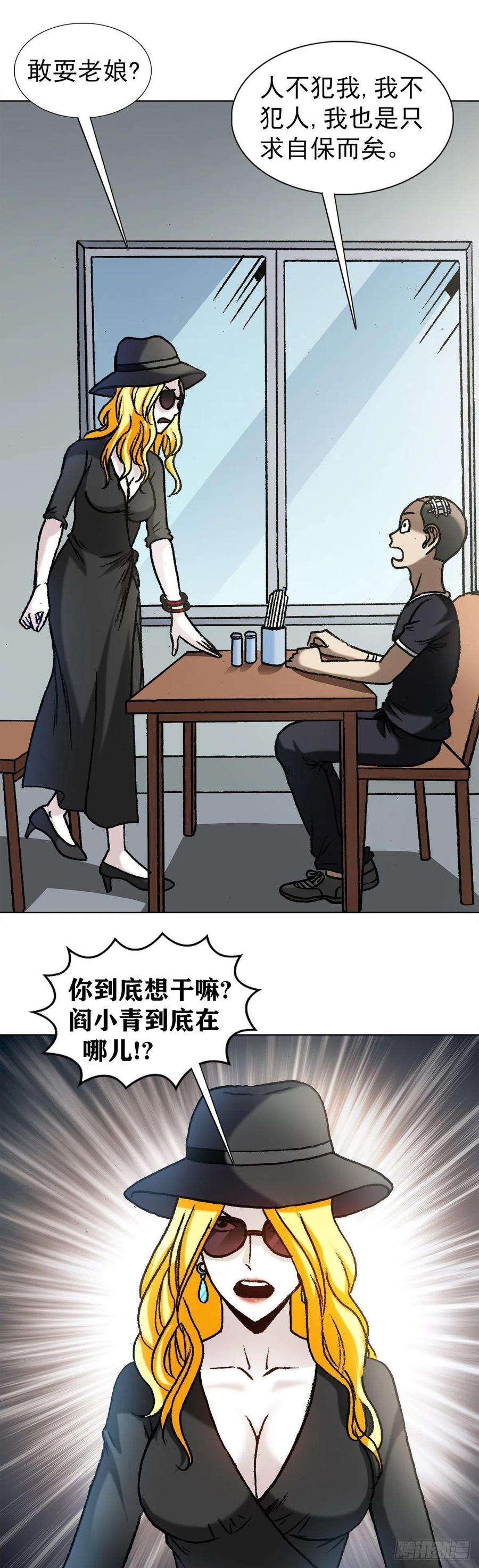中国惊奇先生（神鬼七杀令）1192 尴尬