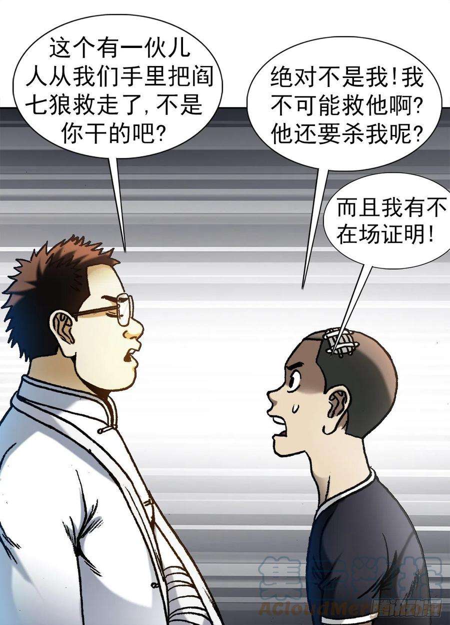 中国惊奇先生（神鬼七杀令）1192 尴尬