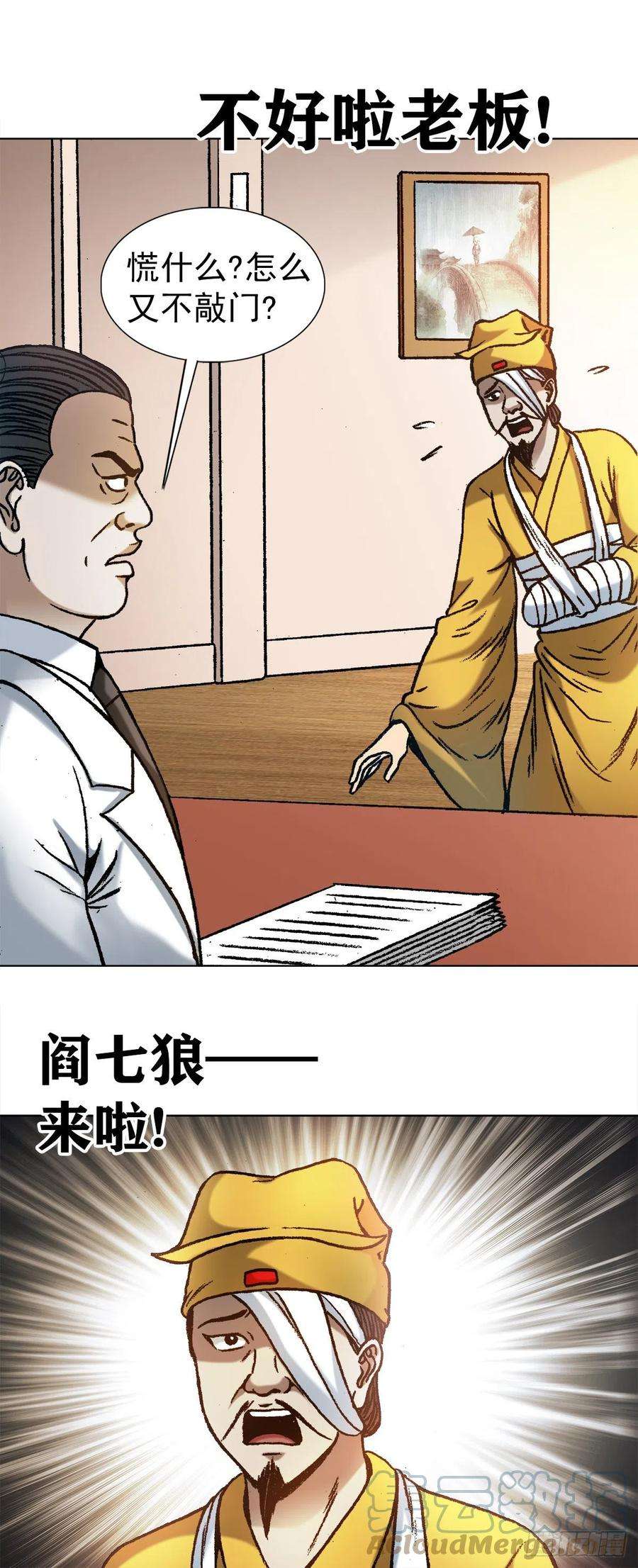 中国惊奇先生（神鬼七杀令）1192 尴尬
