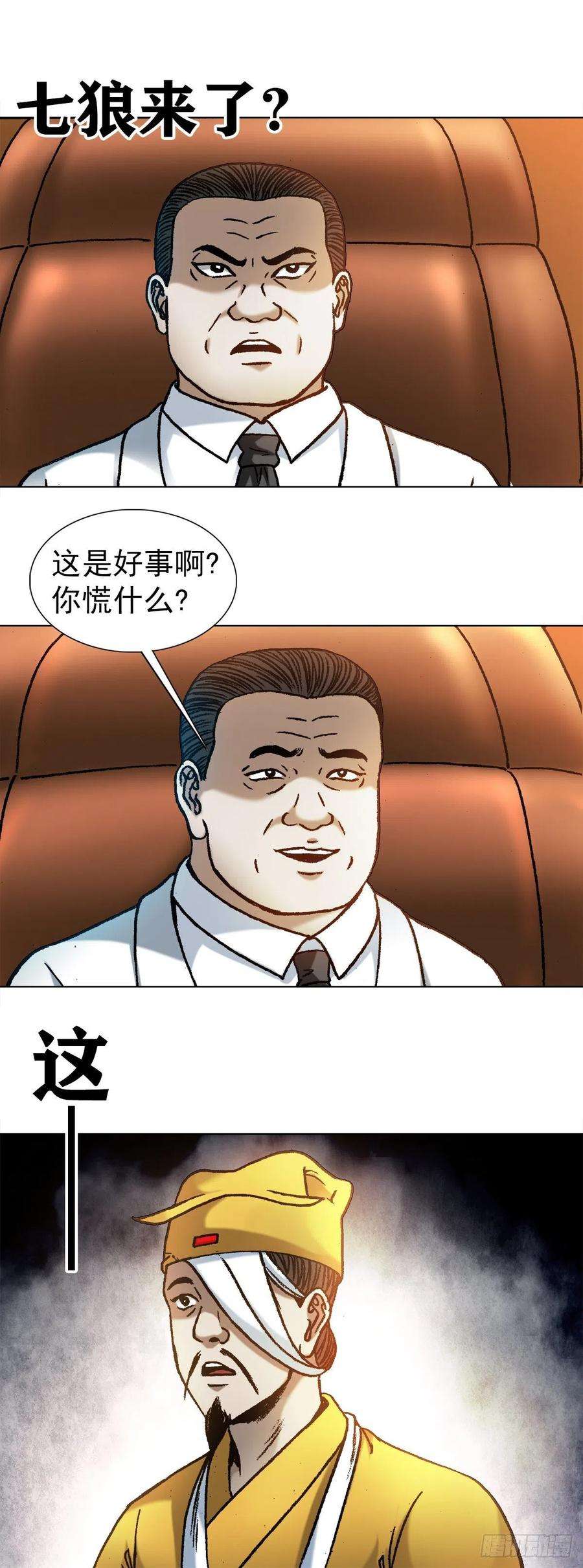 中国惊奇先生（神鬼七杀令）1192 尴尬