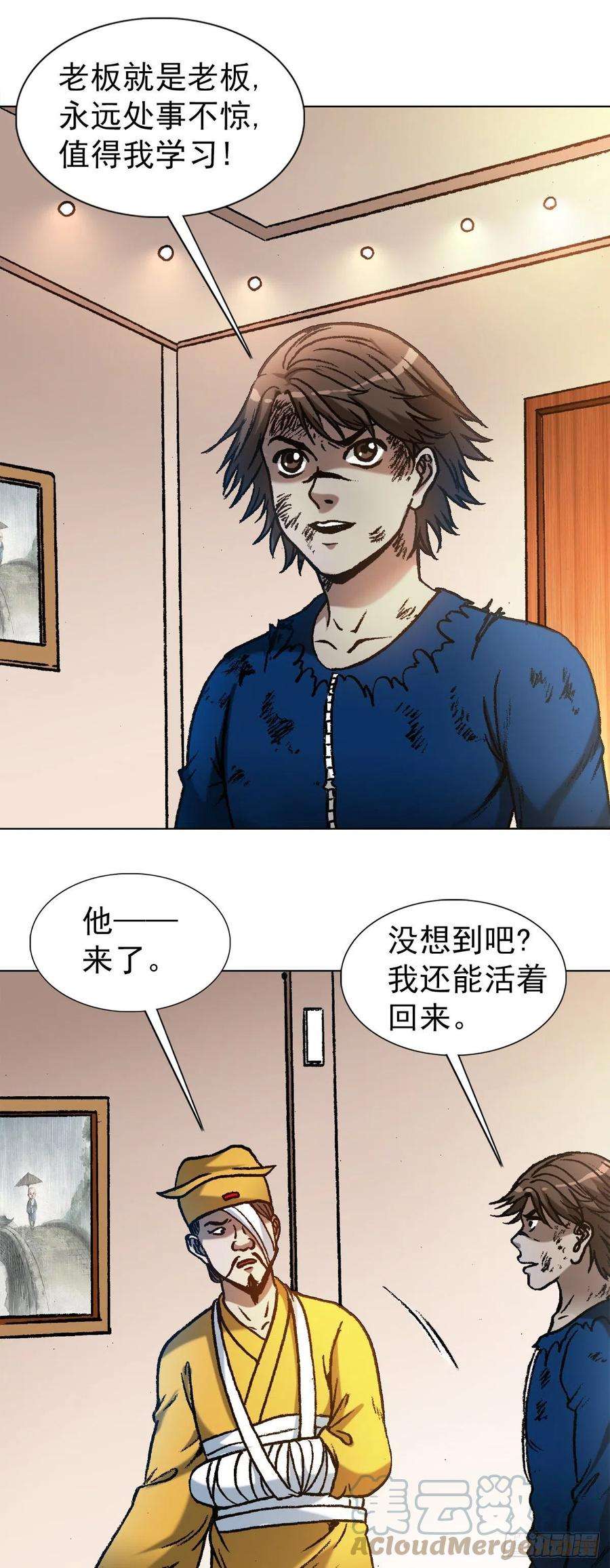 中国惊奇先生（神鬼七杀令）1192 尴尬