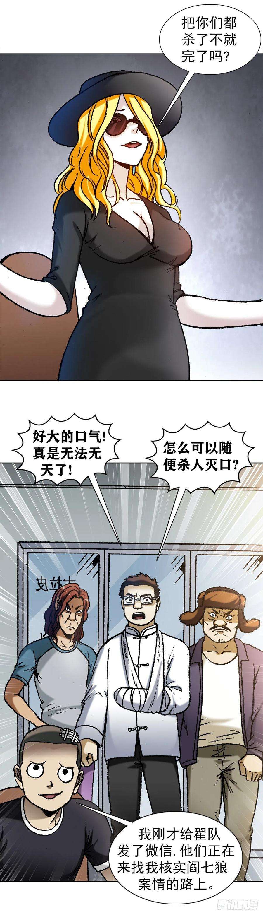 中国惊奇先生（神鬼七杀令）1192 尴尬