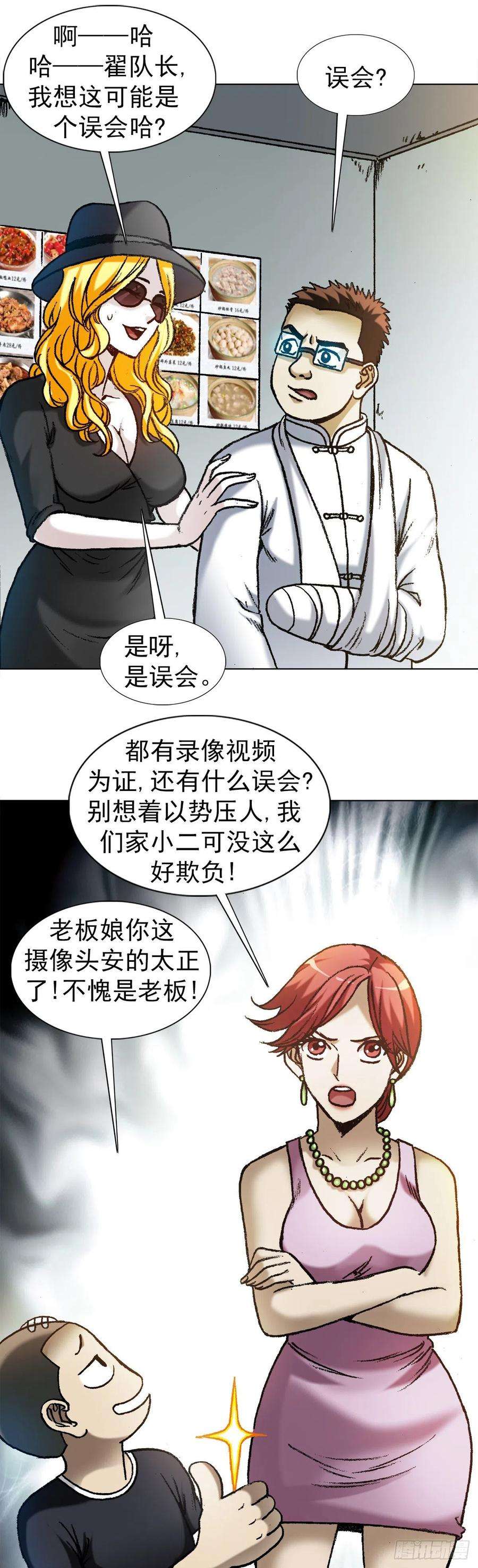 中国惊奇先生（神鬼七杀令）1192 尴尬