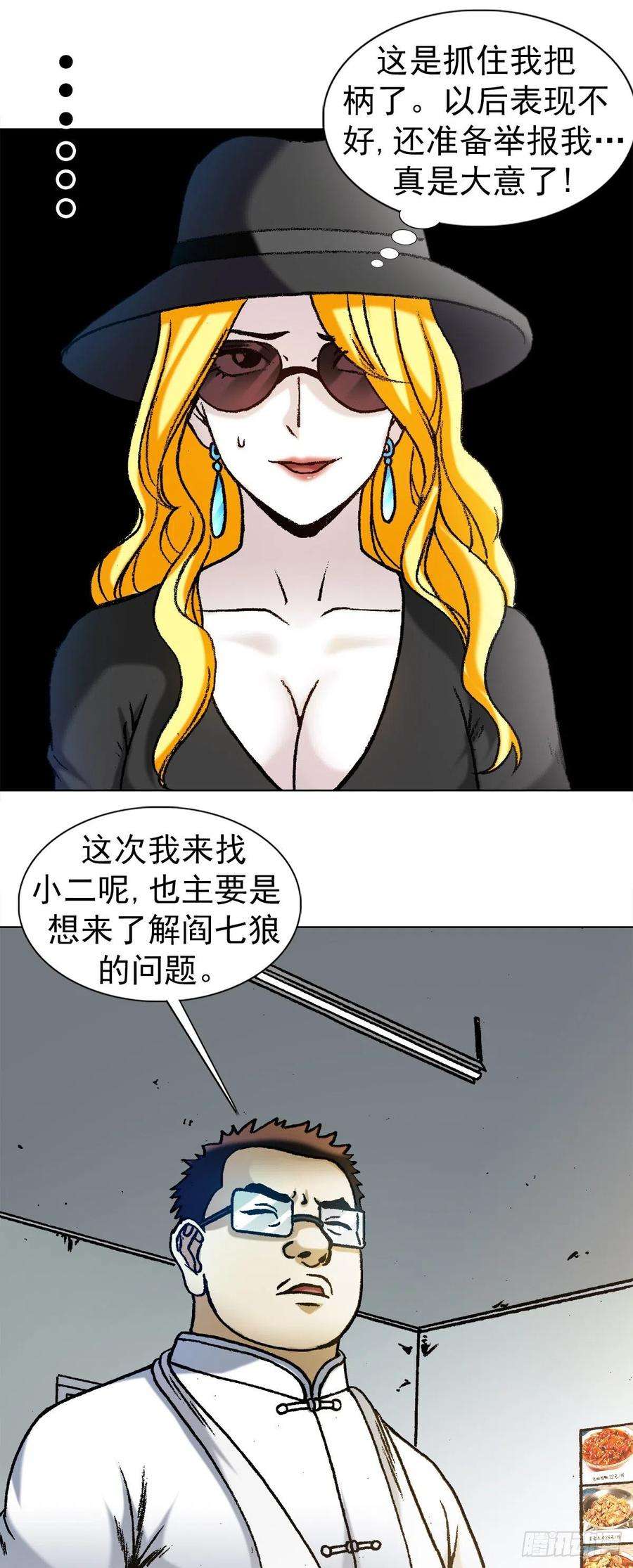 中国惊奇先生（神鬼七杀令）1192 尴尬