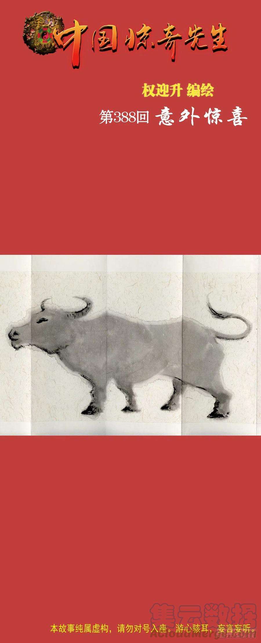 中国惊奇先生（神鬼七杀令）1195 悲喜人生