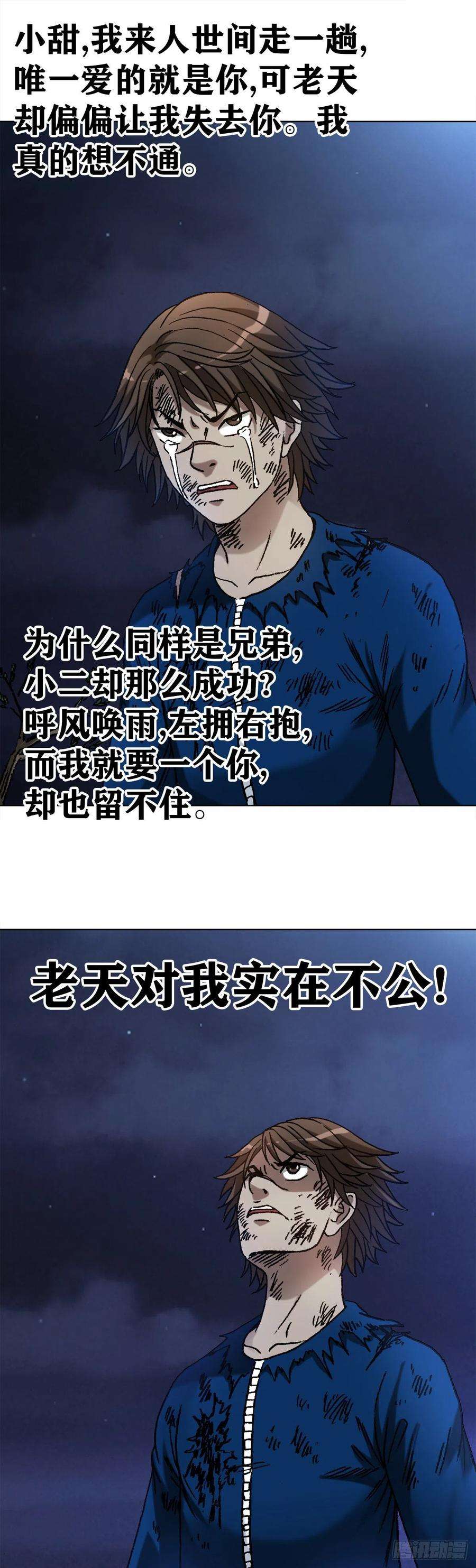 中国惊奇先生（神鬼七杀令）1195 悲喜人生