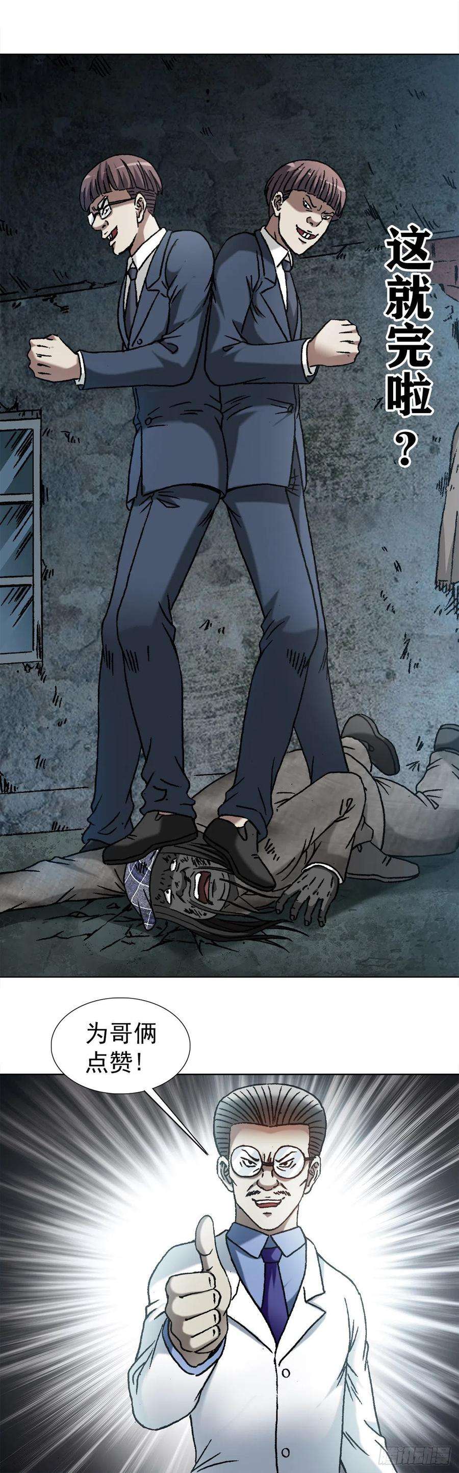 中国惊奇先生（神鬼七杀令）1196 贼心尼大龙