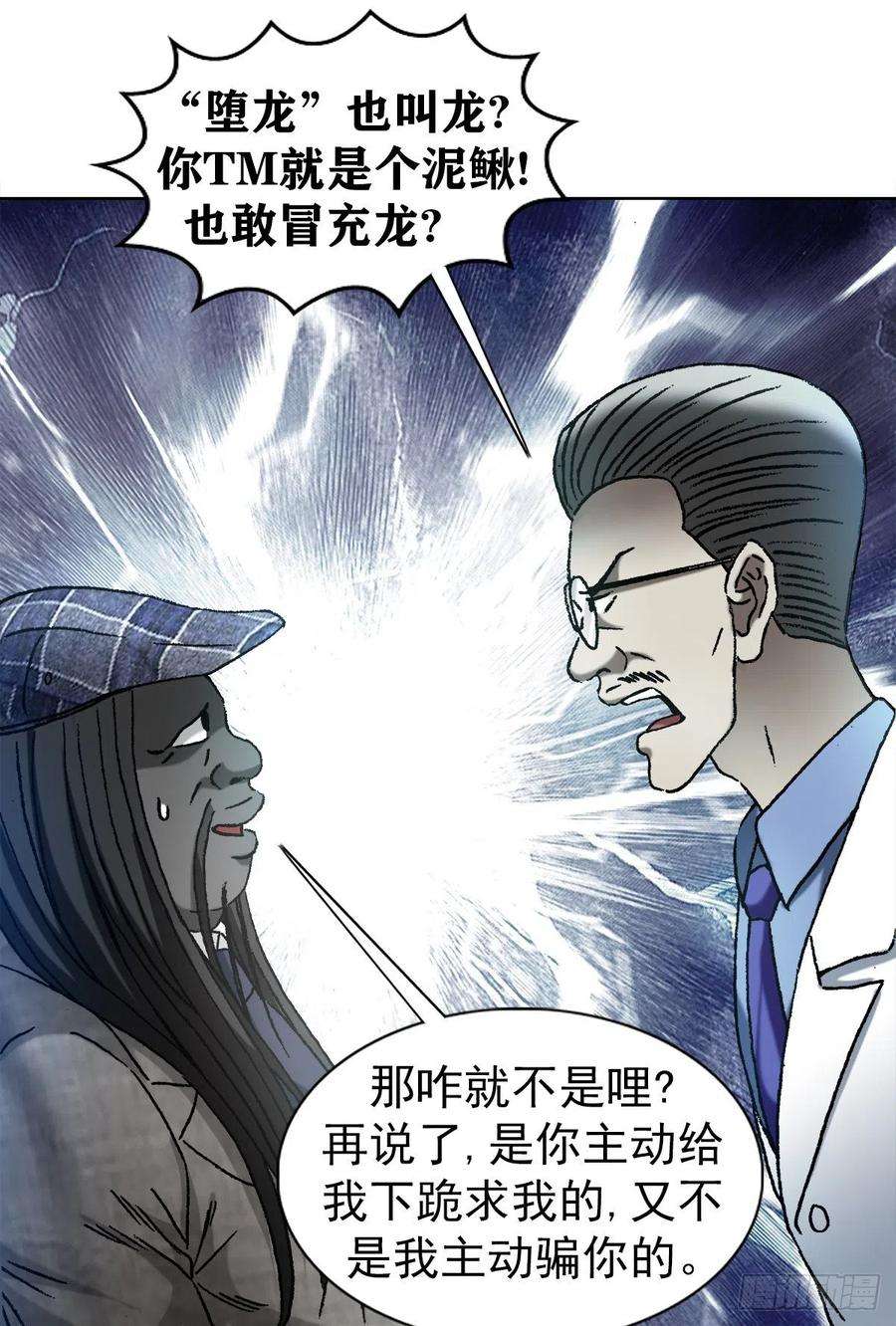 中国惊奇先生（神鬼七杀令）1196 贼心尼大龙