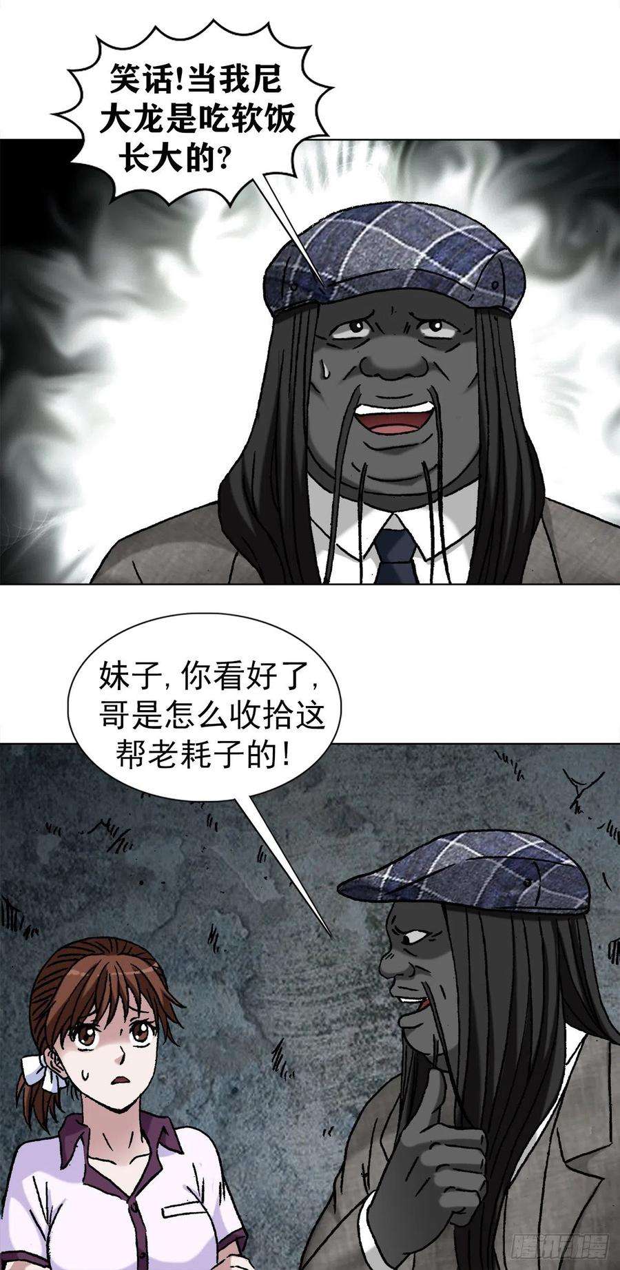 中国惊奇先生（神鬼七杀令）1196 贼心尼大龙