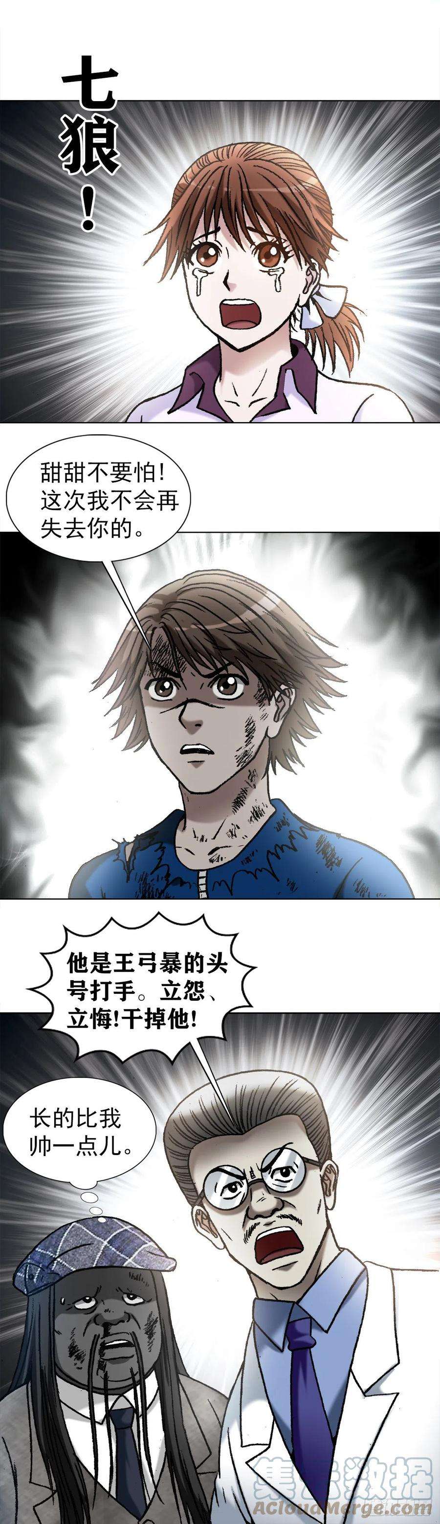 中国惊奇先生（神鬼七杀令）1197 贪婪