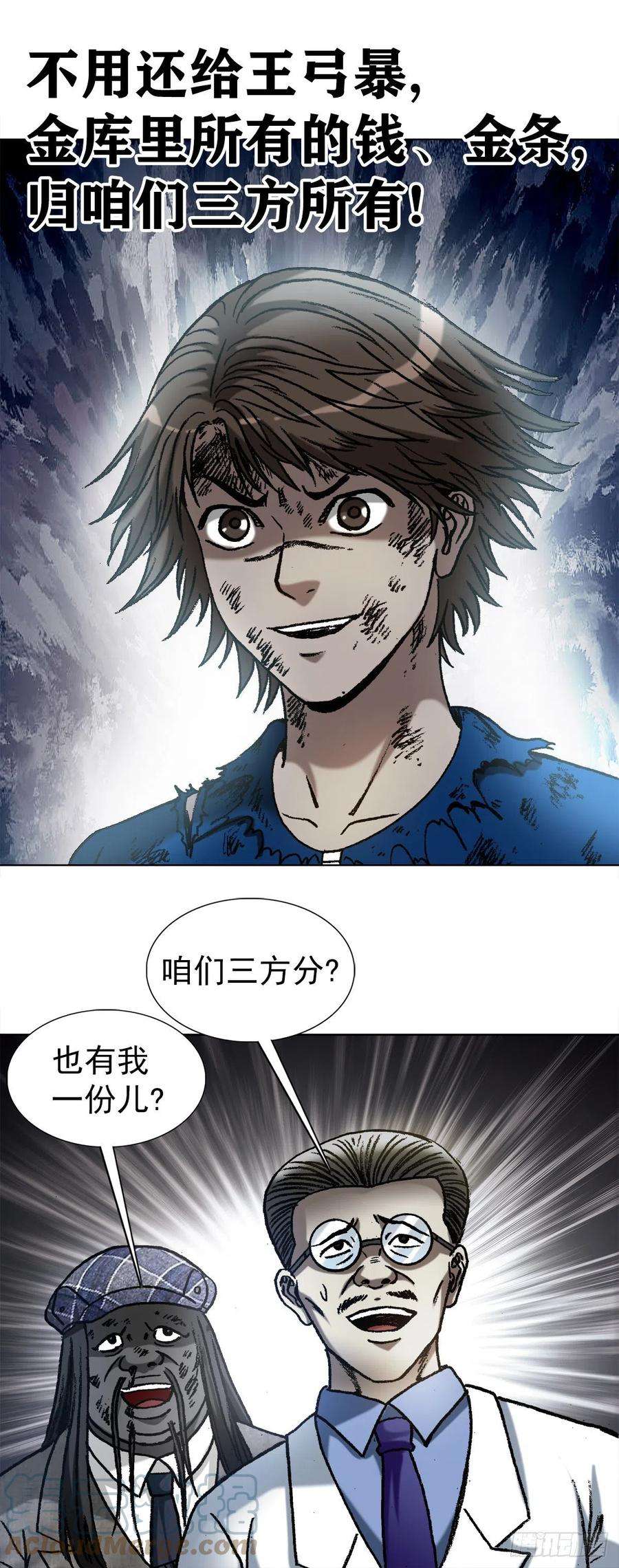 中国惊奇先生（神鬼七杀令）1197 贪婪