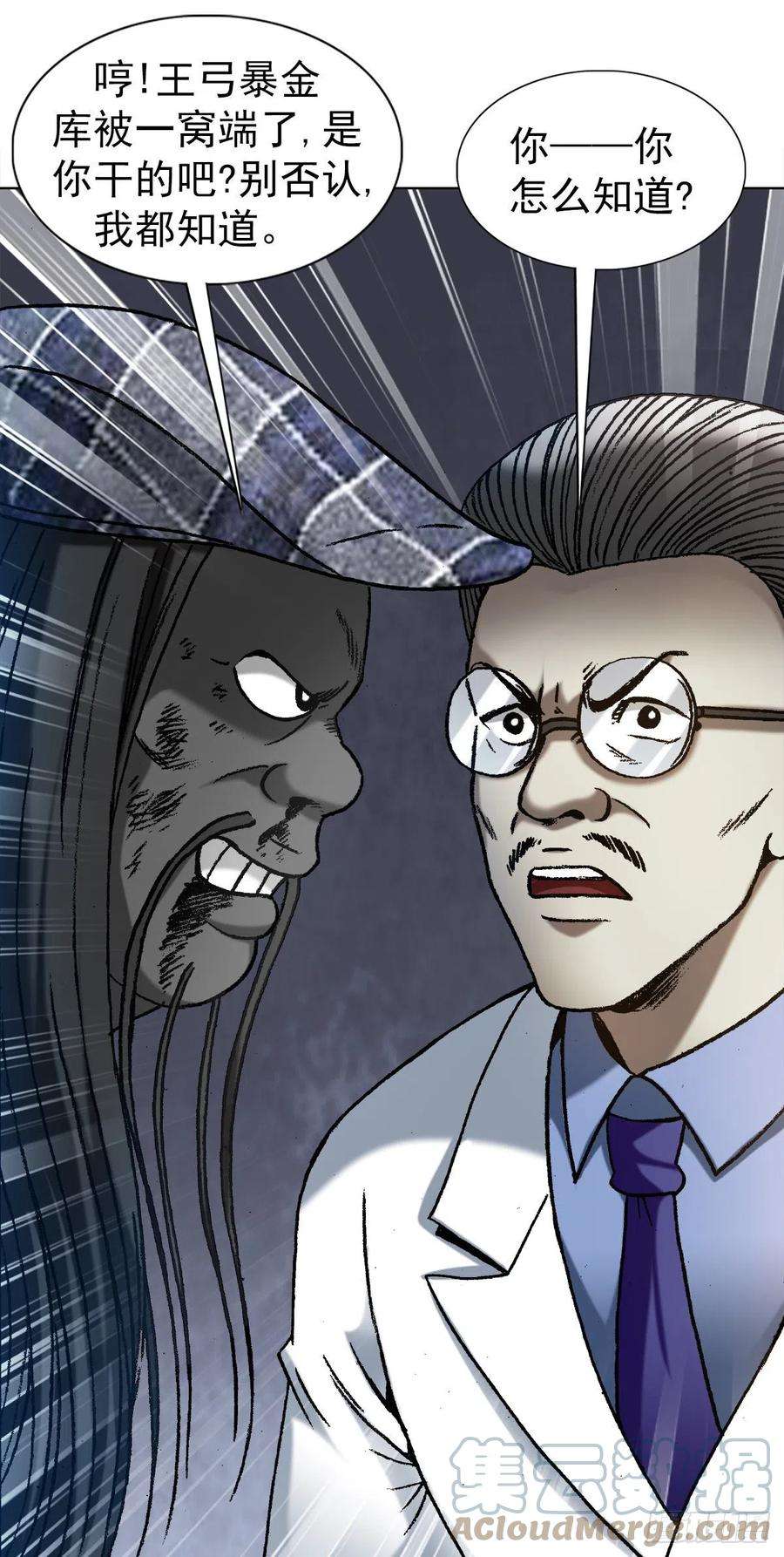 中国惊奇先生（神鬼七杀令）1197 贪婪