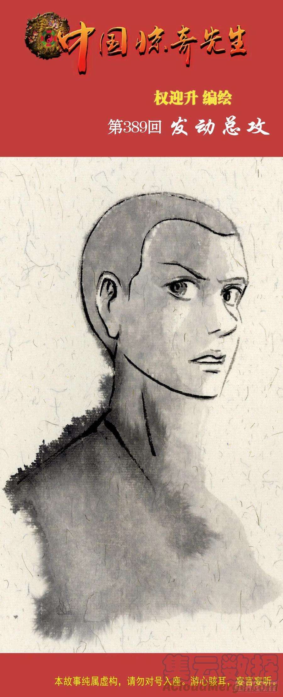 中国惊奇先生（神鬼七杀令）1198 战前之夜