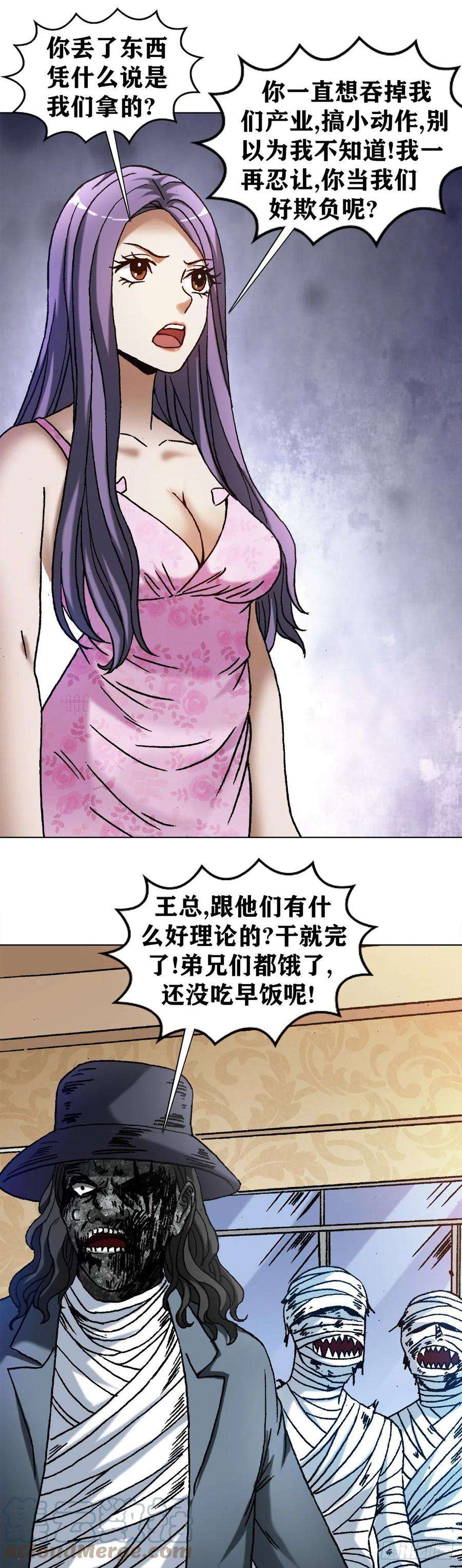 中国惊奇先生（神鬼七杀令）1199 偷袭总部