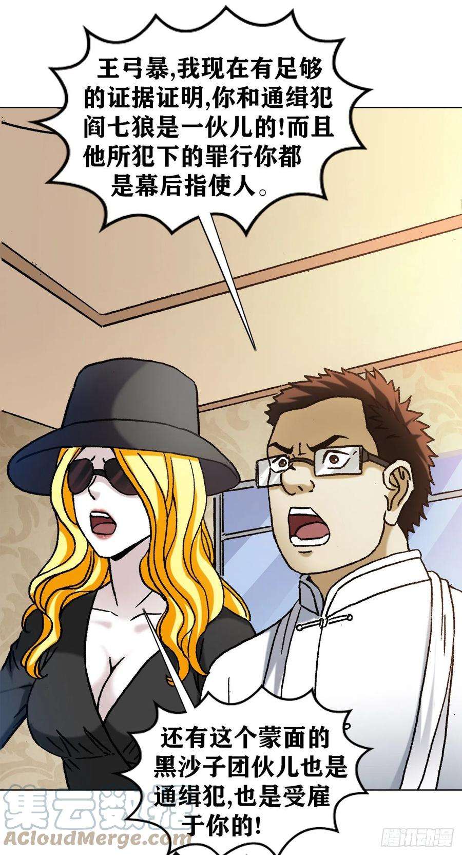 中国惊奇先生（神鬼七杀令）1199 偷袭总部