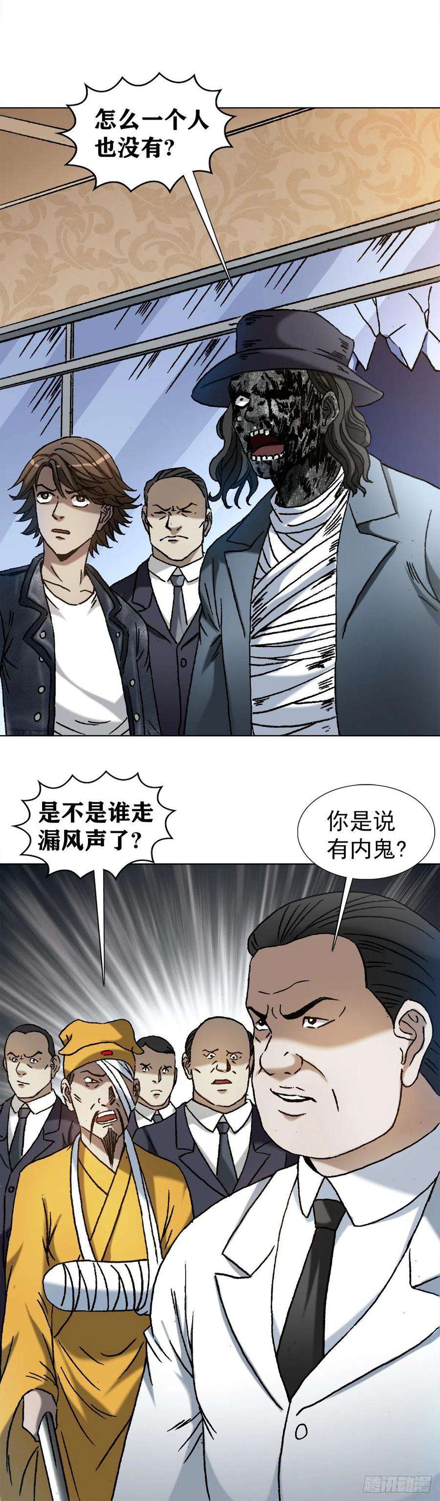 中国惊奇先生（神鬼七杀令）1199 偷袭总部