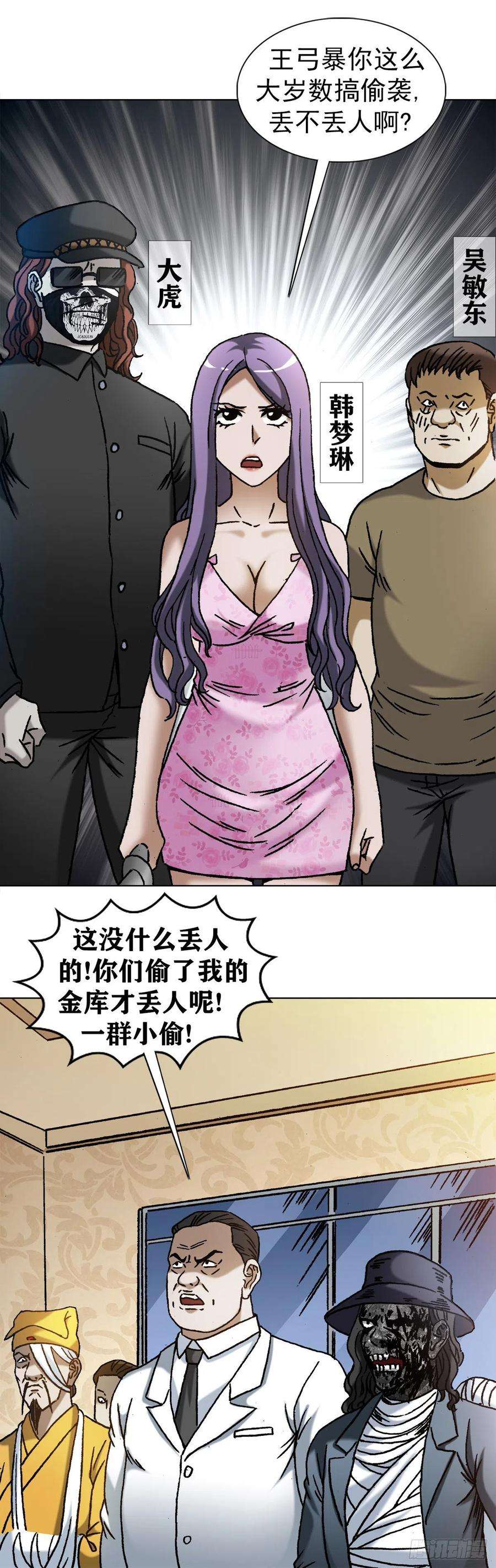 中国惊奇先生（神鬼七杀令）1199 偷袭总部