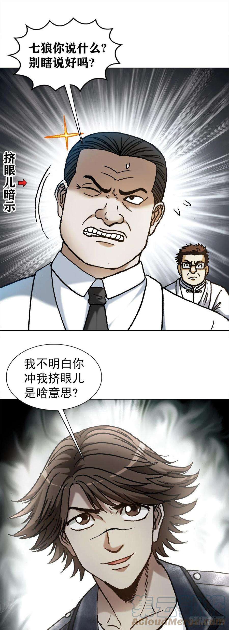 中国惊奇先生（神鬼七杀令）1200 正面开撕