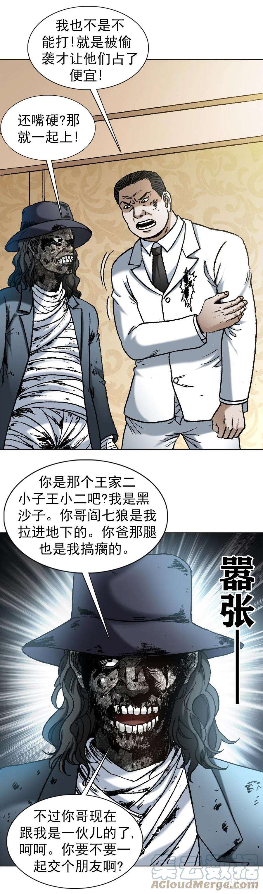 中国惊奇先生（神鬼七杀令）1200 正面开撕