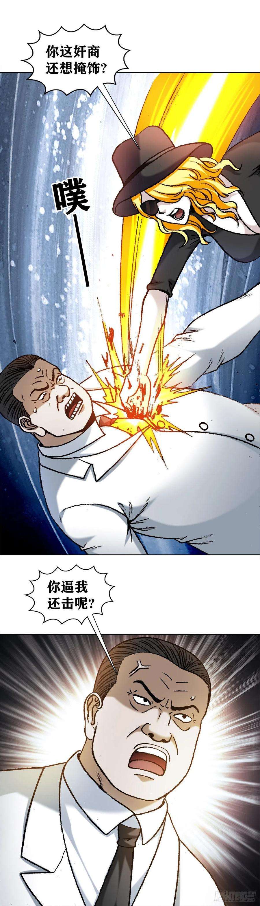 中国惊奇先生（神鬼七杀令）1200 正面开撕