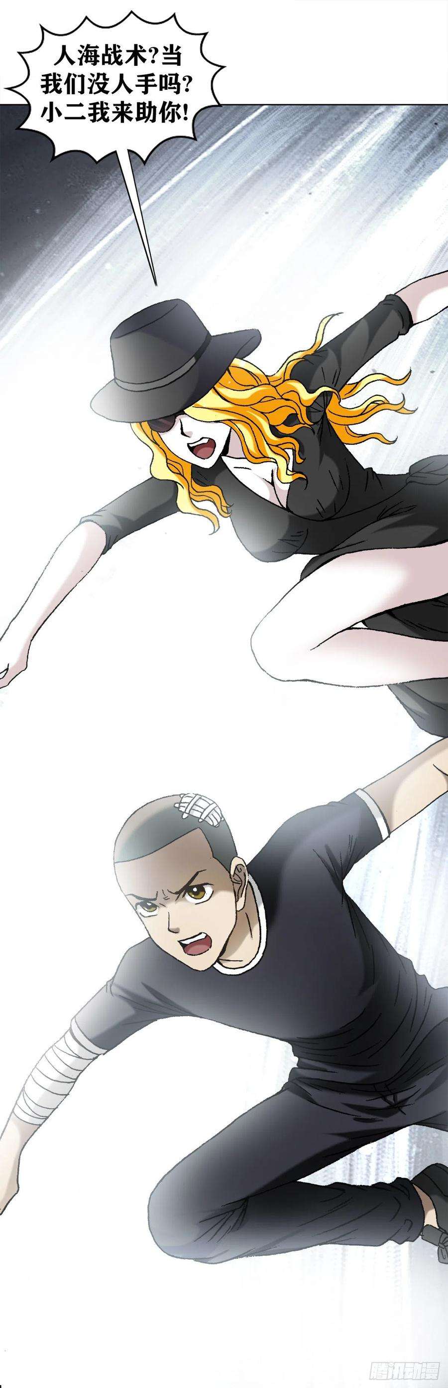 中国惊奇先生（神鬼七杀令）1201 人海战术