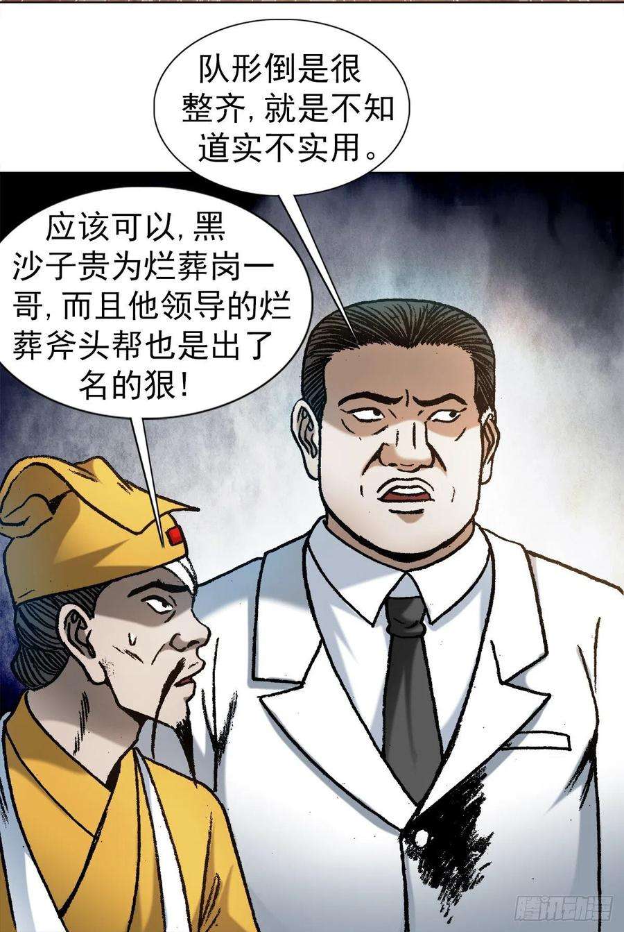 中国惊奇先生（神鬼七杀令）1202 蛮子破阵