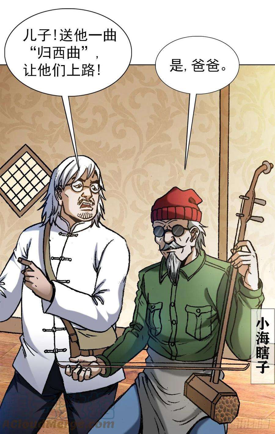 中国惊奇先生（神鬼七杀令）1202 蛮子破阵