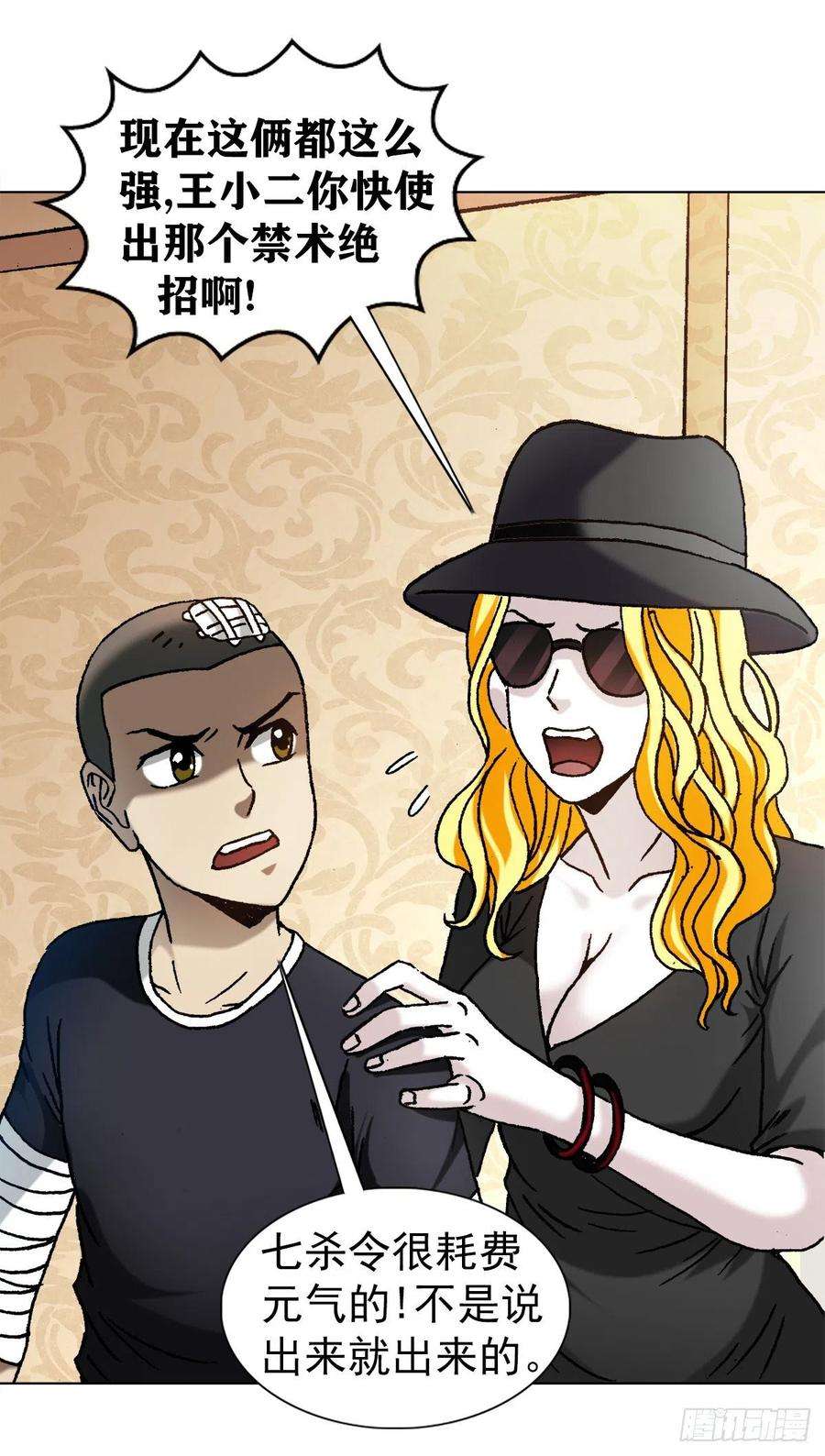 中国惊奇先生（神鬼七杀令）1204 攀比之心