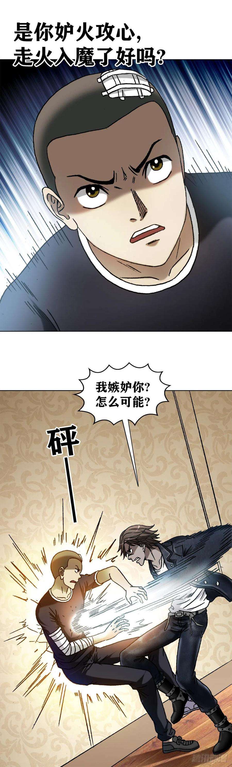 中国惊奇先生（神鬼七杀令）1204 攀比之心