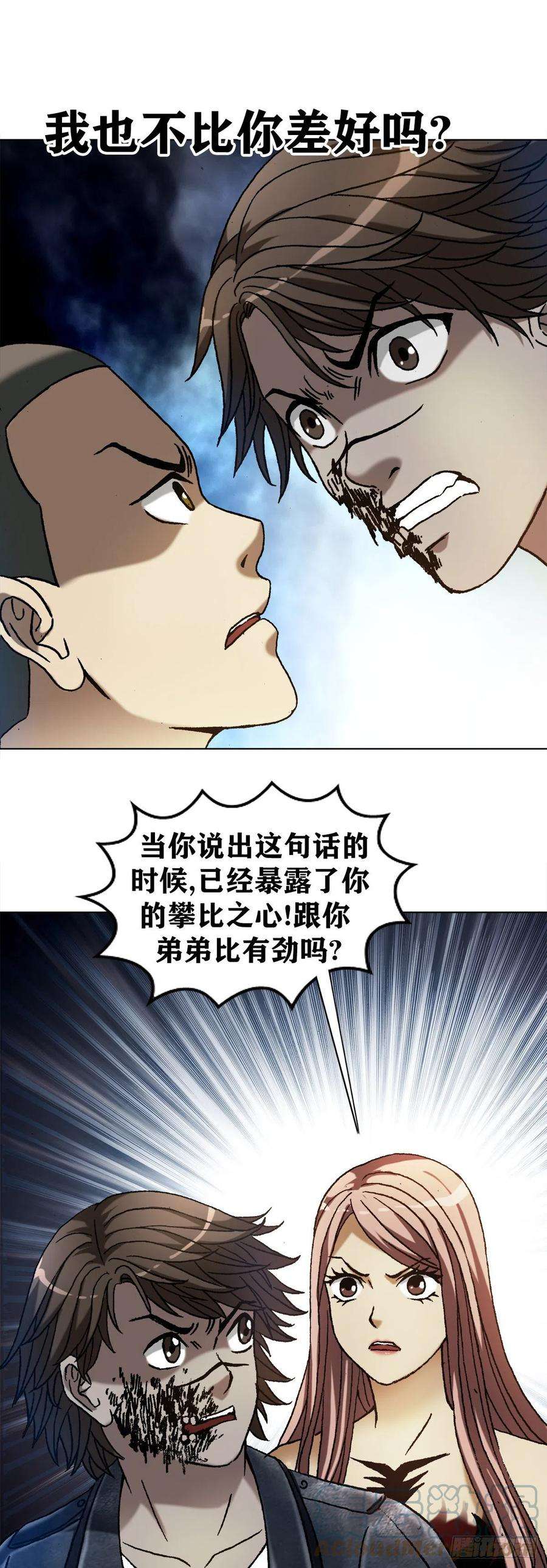 中国惊奇先生（神鬼七杀令）1204 攀比之心