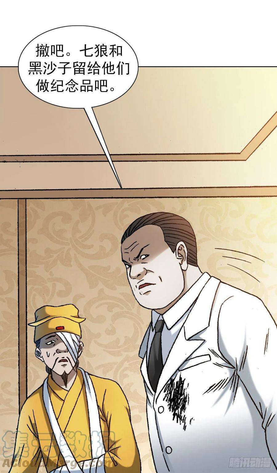 中国惊奇先生（神鬼七杀令）1204 攀比之心